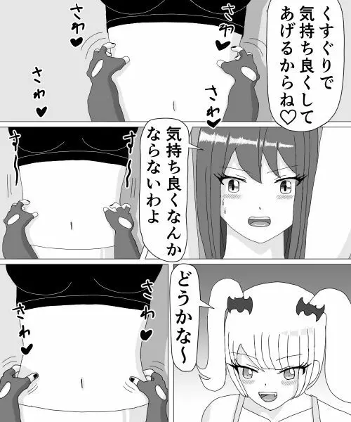 くすぐりHEROINE 2 - page26