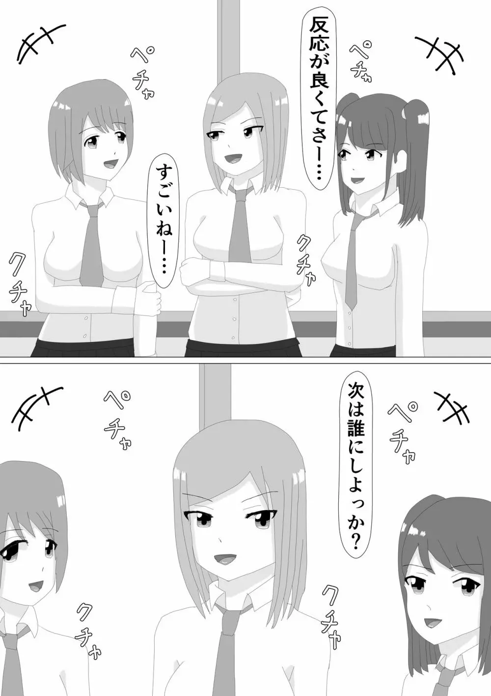 くすぐりJK - page2