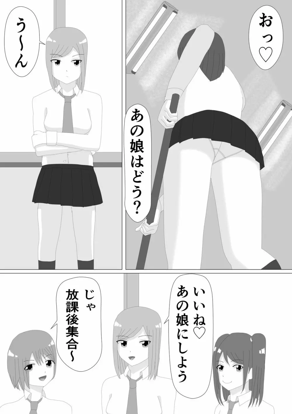 くすぐりJK - page3