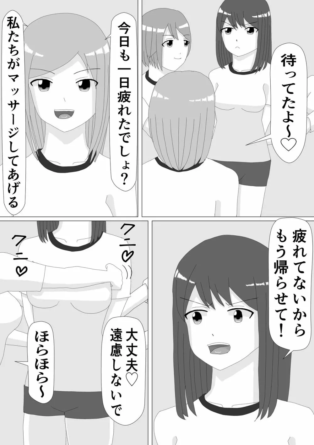 くすぐりJK - page5