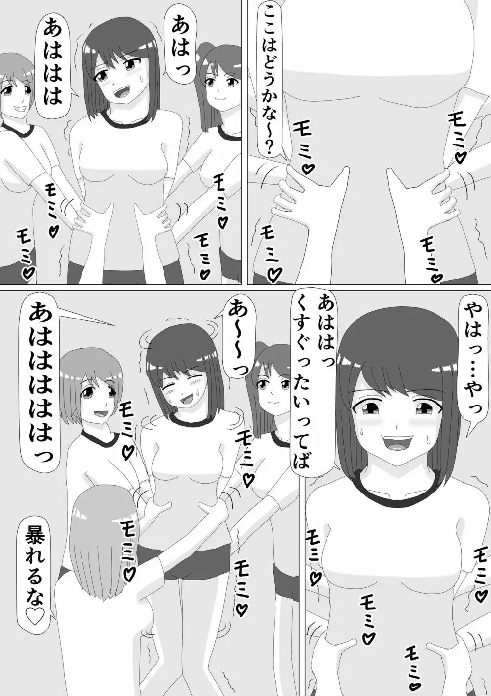 くすぐりJK - page7