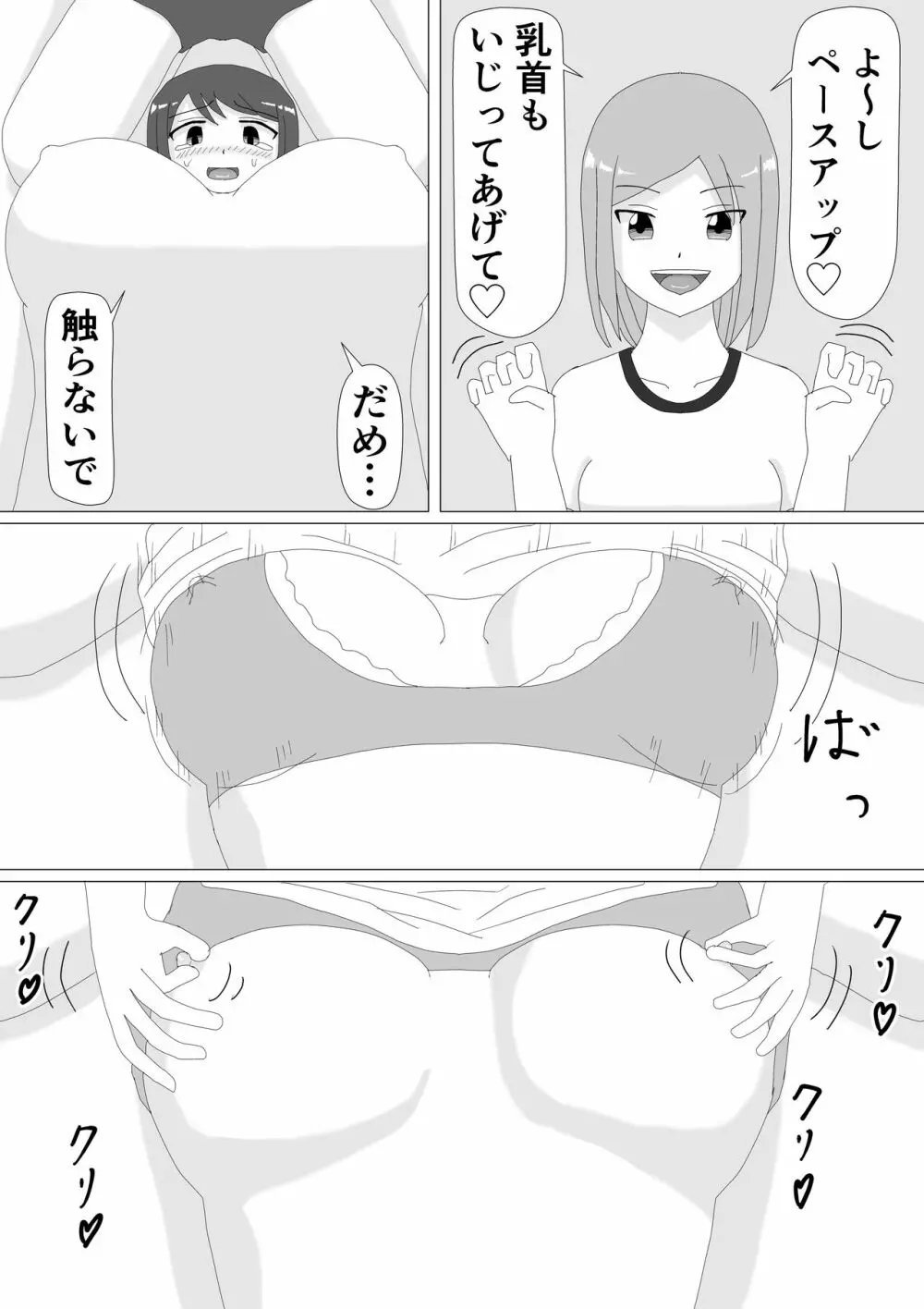 くすぐりJK - page9