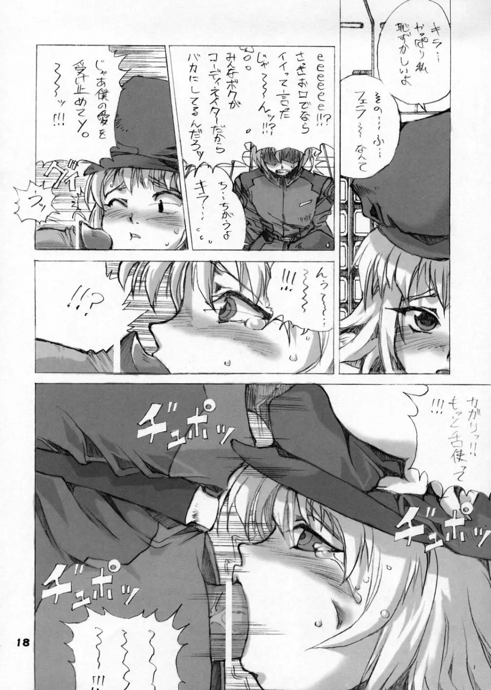 エルピー・プルとバラエティロボットヘロインズ 8P - page17