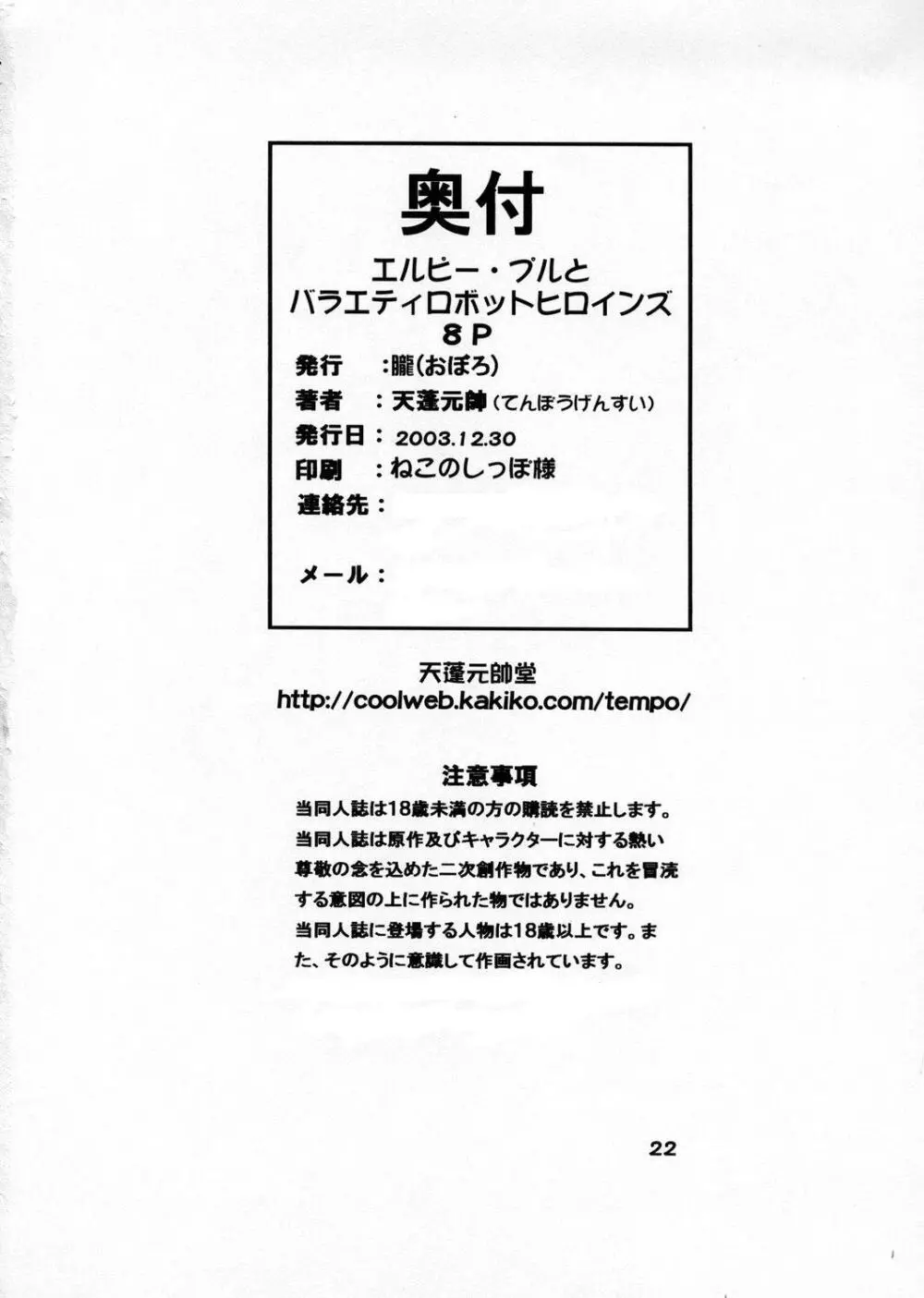 エルピー・プルとバラエティロボットヘロインズ 8P - page21