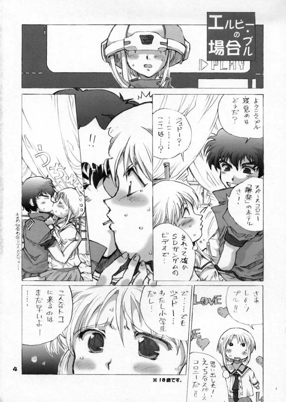 エルピー・プルとバラエティロボットヘロインズ 8P - page3