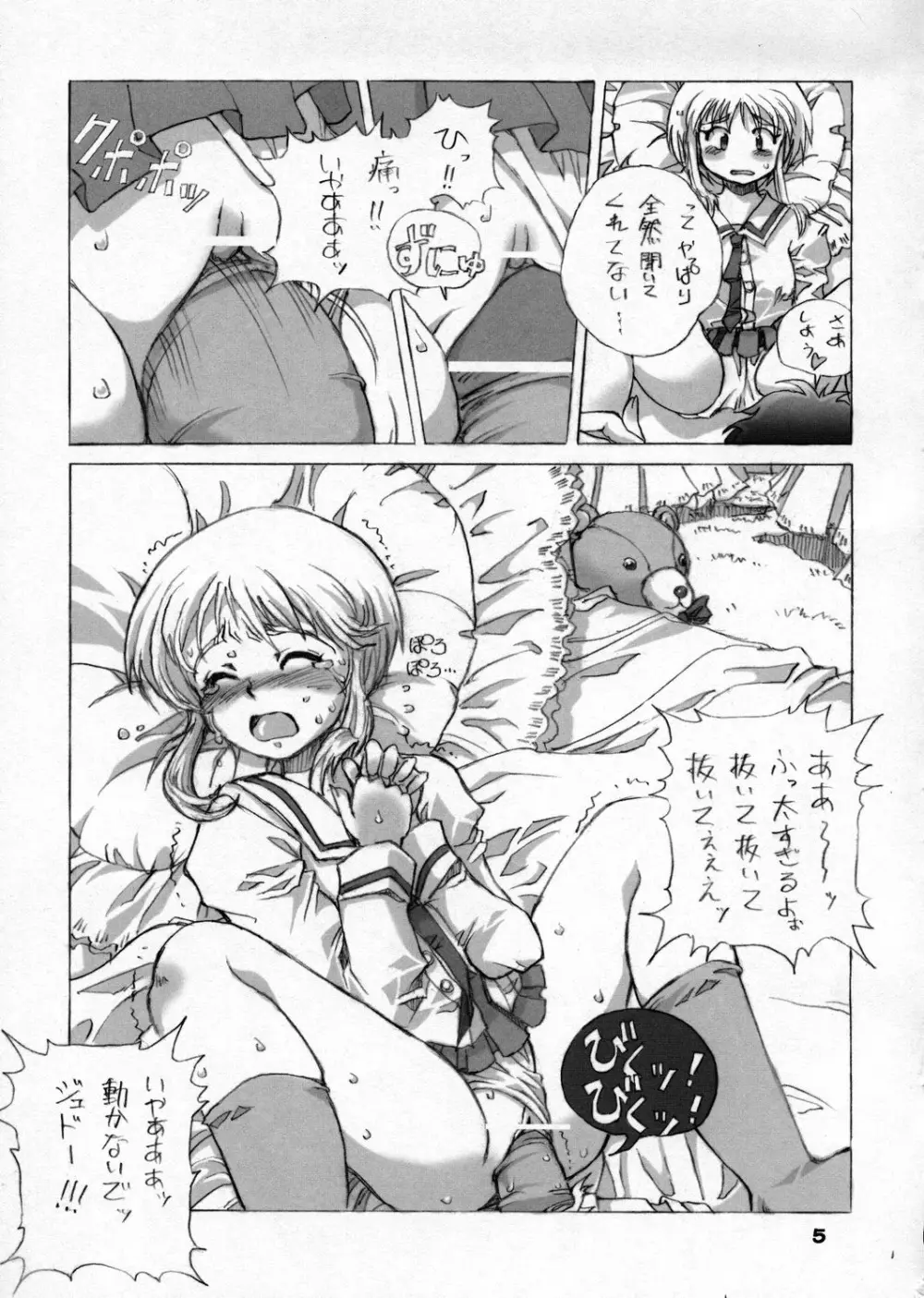 エルピー・プルとバラエティロボットヘロインズ 8P - page4