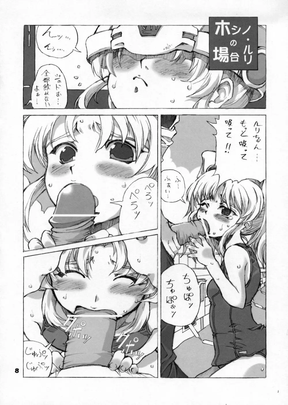 エルピー・プルとバラエティロボットヘロインズ 8P - page7