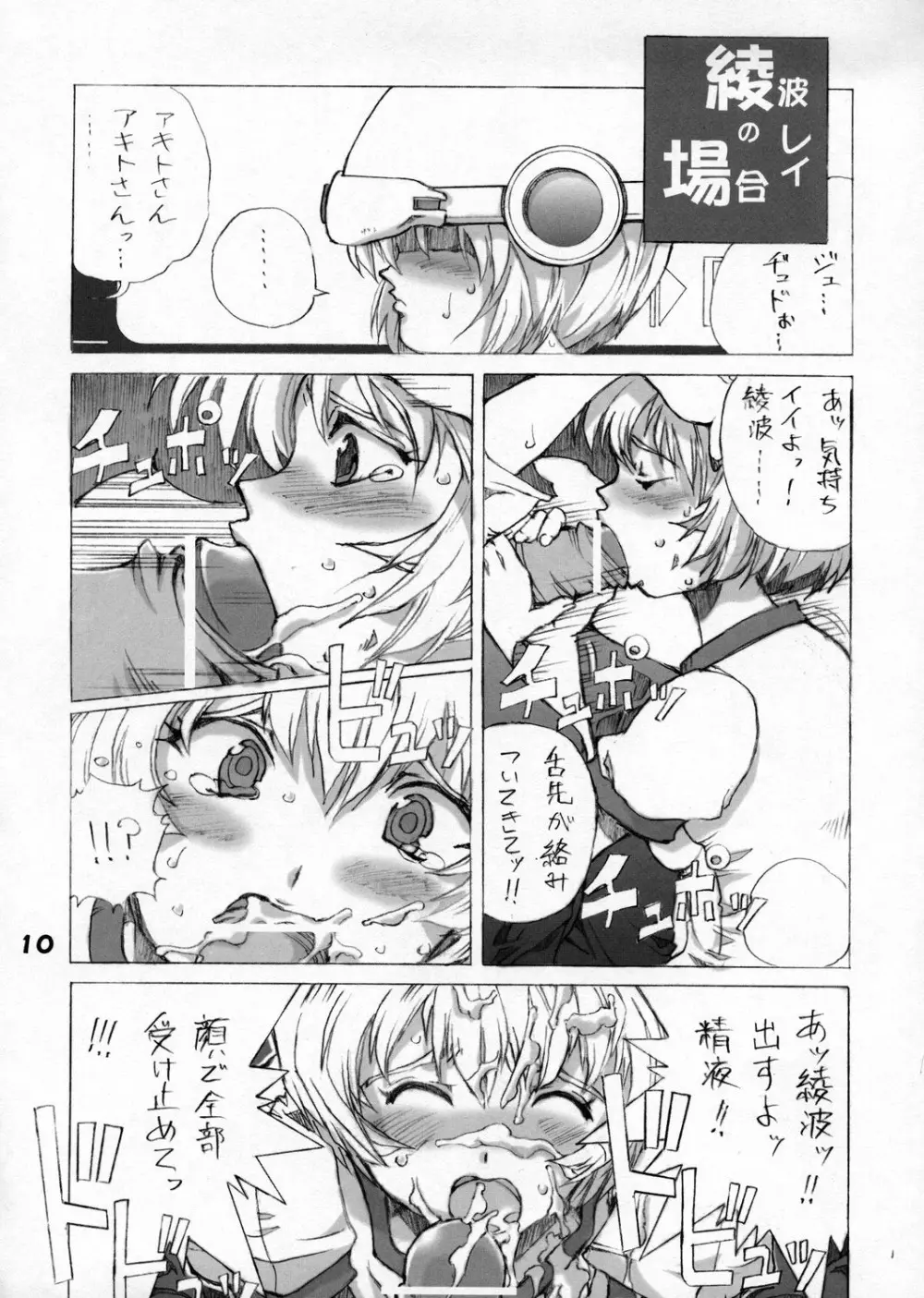 エルピー・プルとバラエティロボットヘロインズ 8P - page9