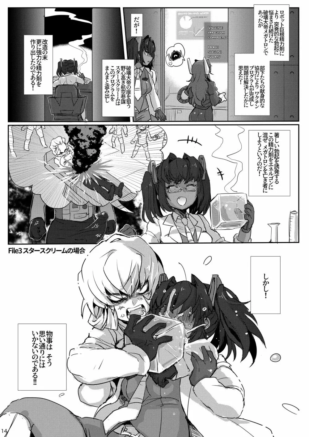 オマ♡コフォーマー：オール・挿入る・メガ巨根 - page13