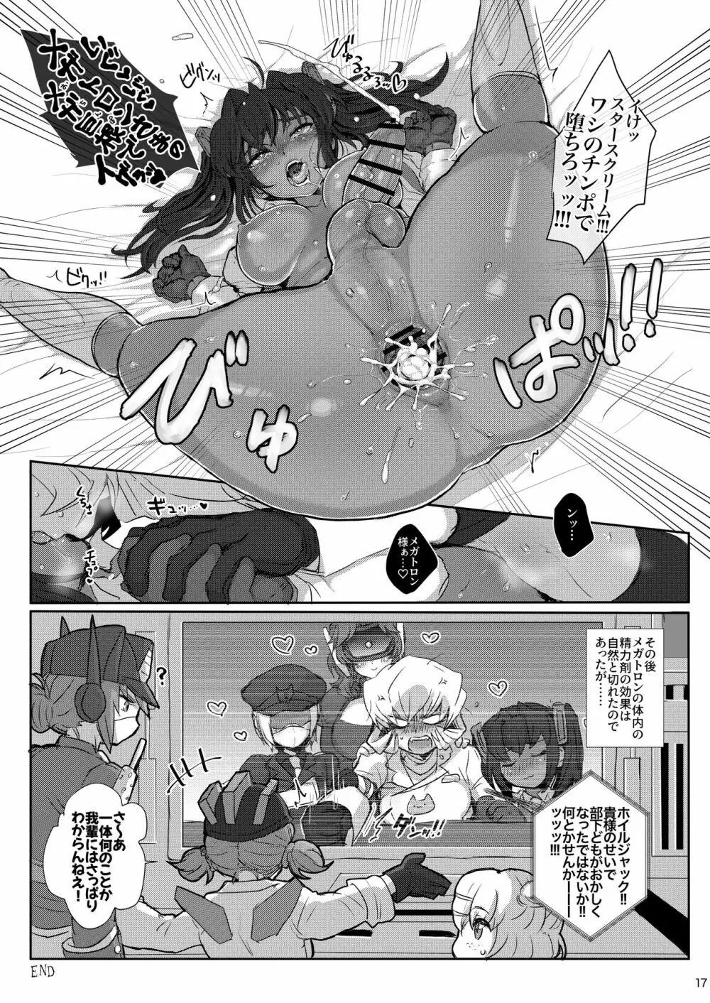 オマ♡コフォーマー：オール・挿入る・メガ巨根 - page16