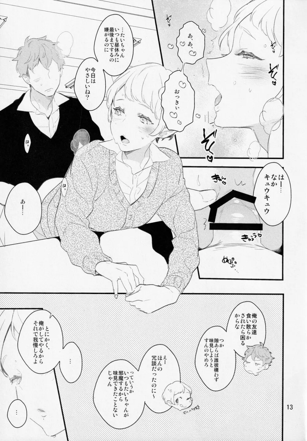 淫魔な幼馴染に振り回されています。 - page12