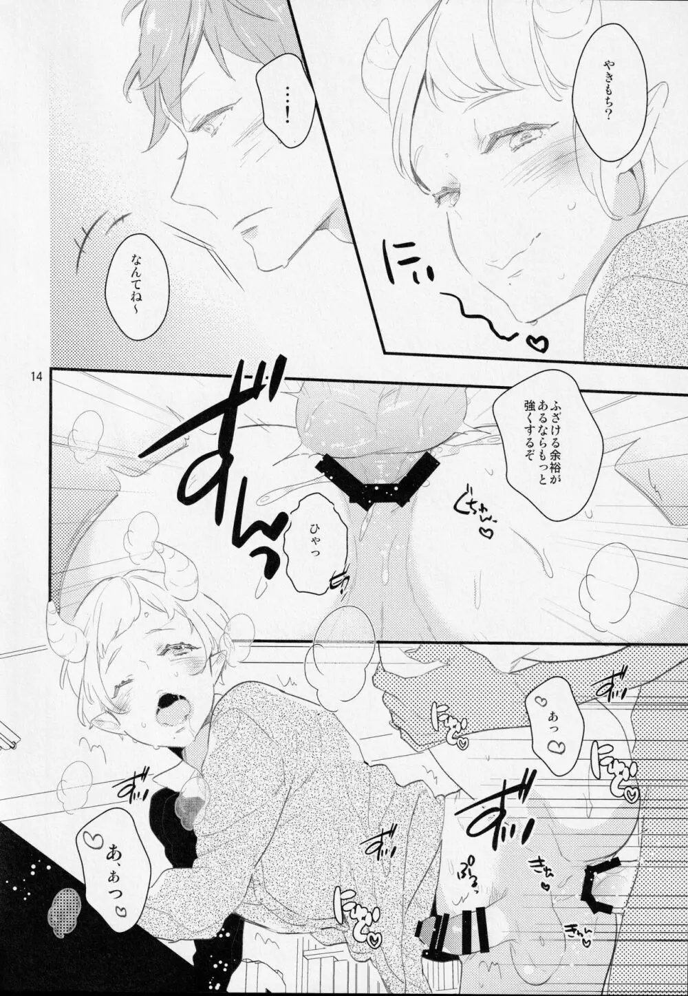 淫魔な幼馴染に振り回されています。 - page13