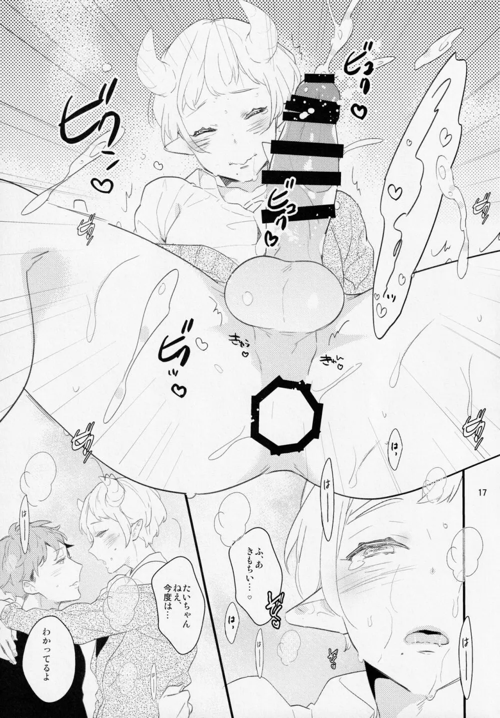 淫魔な幼馴染に振り回されています。 - page16