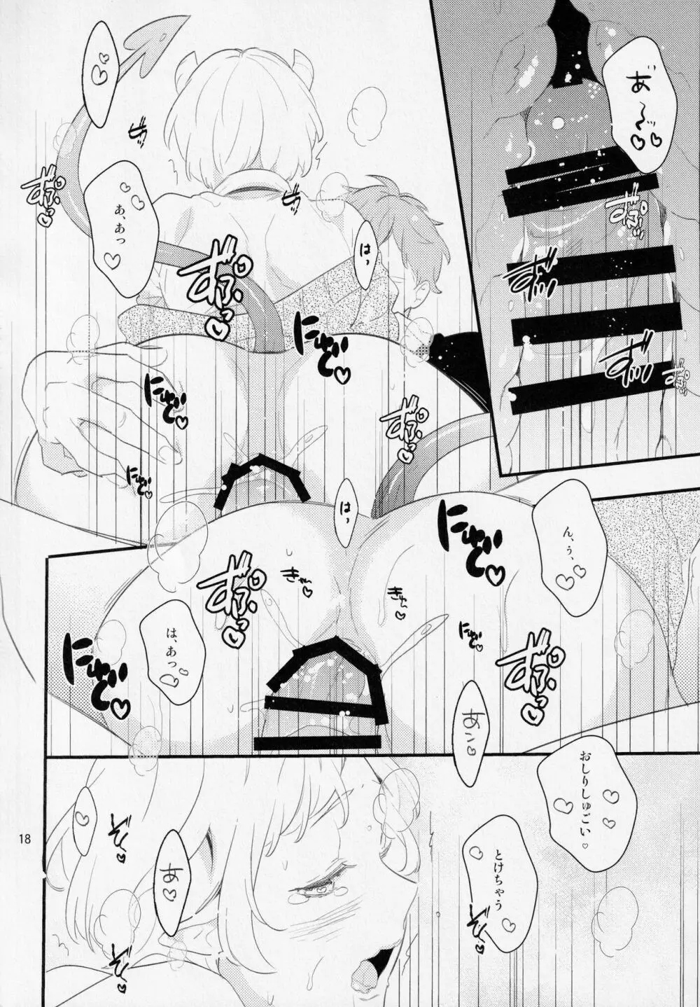 淫魔な幼馴染に振り回されています。 - page17