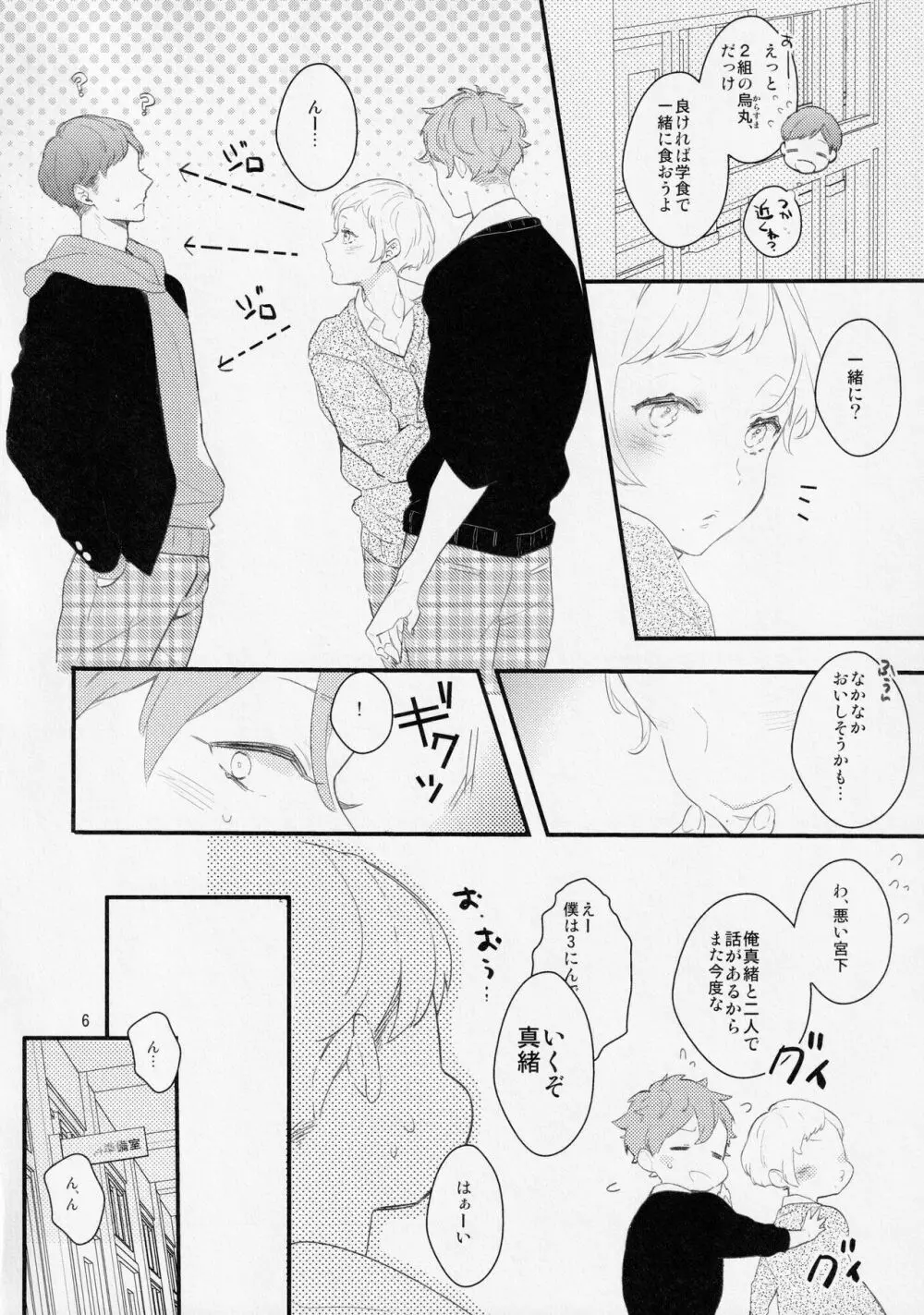 淫魔な幼馴染に振り回されています。 - page5