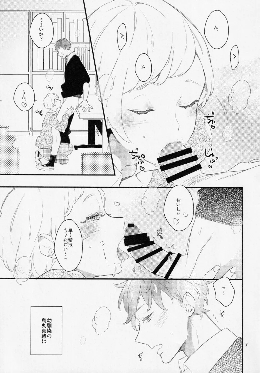 淫魔な幼馴染に振り回されています。 - page6