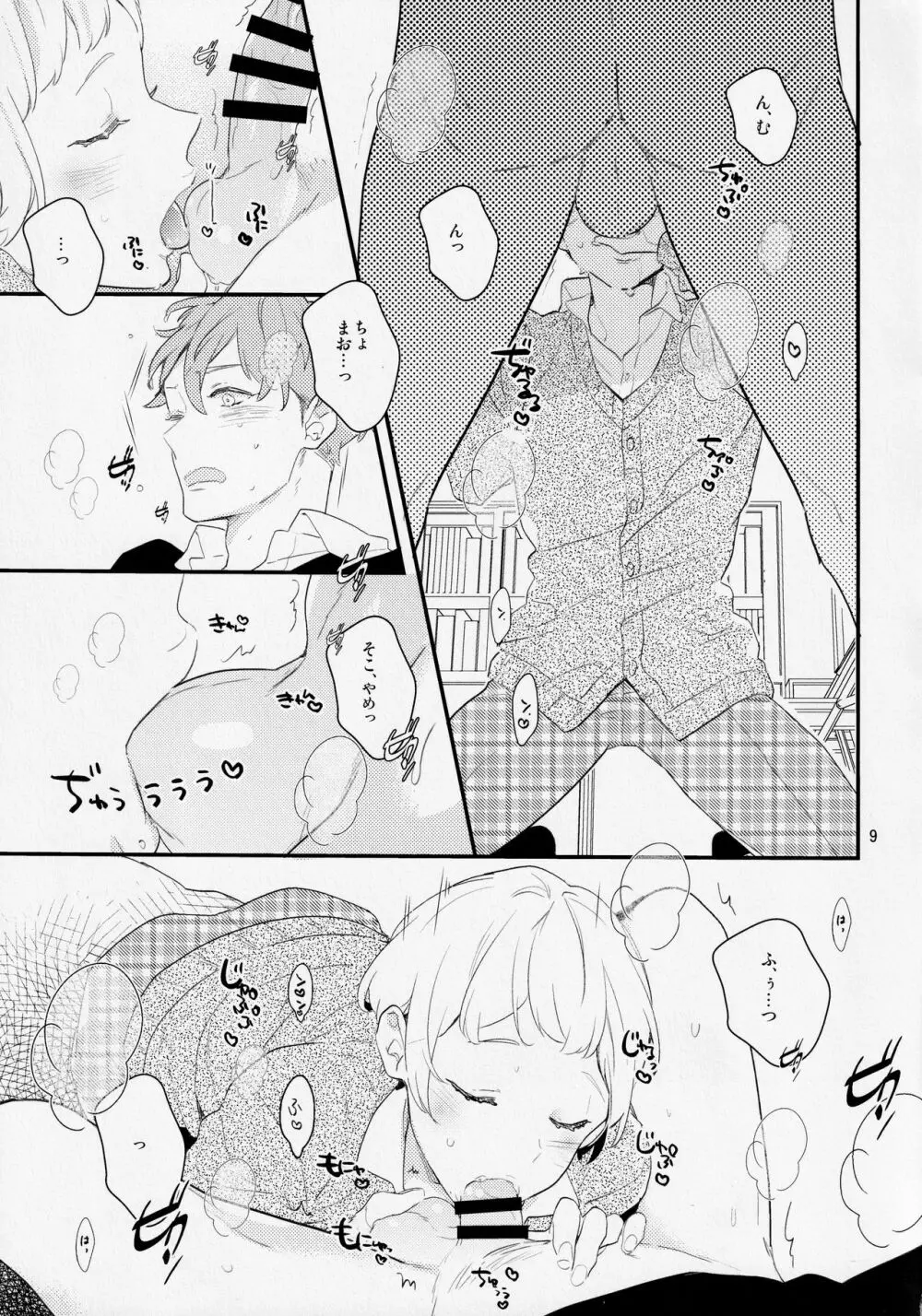 淫魔な幼馴染に振り回されています。 - page8