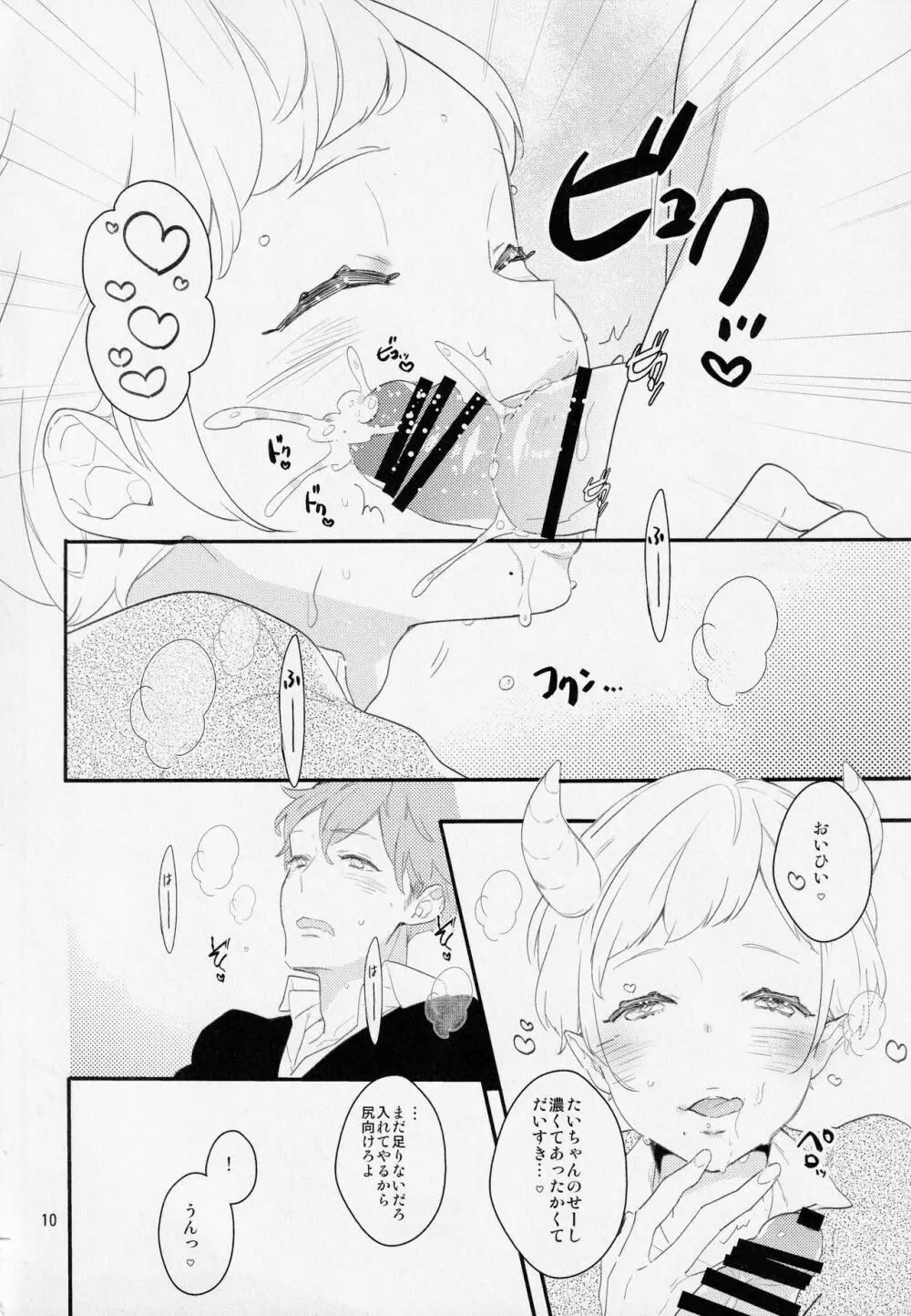 淫魔な幼馴染に振り回されています。 - page9