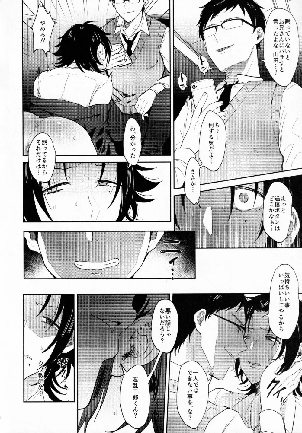 教え子山田を脅迫メス堕ちセックス - page17