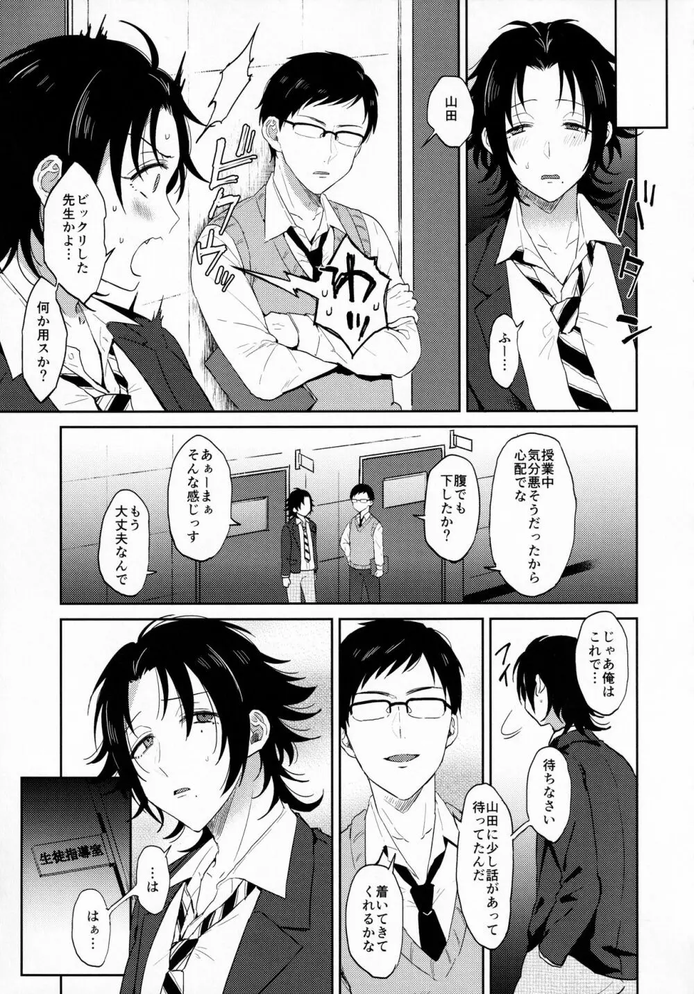 教え子山田を脅迫メス堕ちセックス - page8