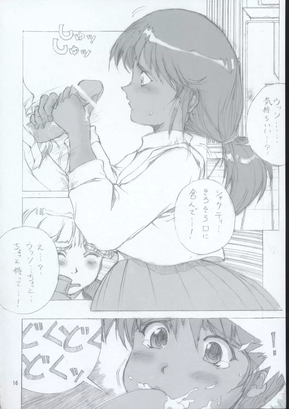 エルピープルとガンダムアリス15P - page15