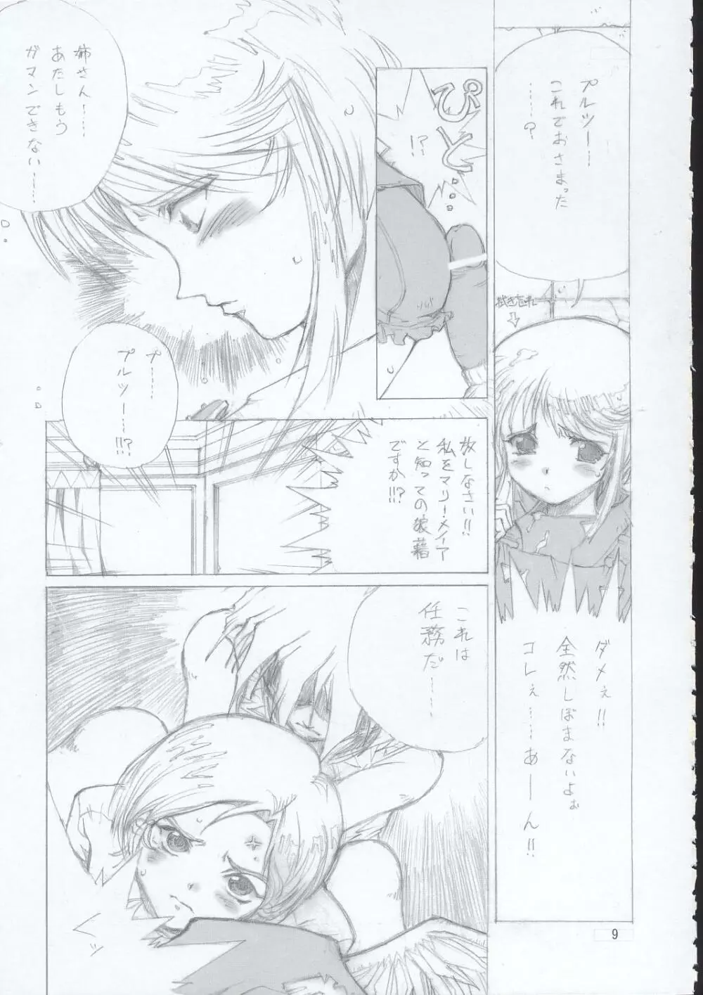 エルピープルとガンダムアリス15P - page8