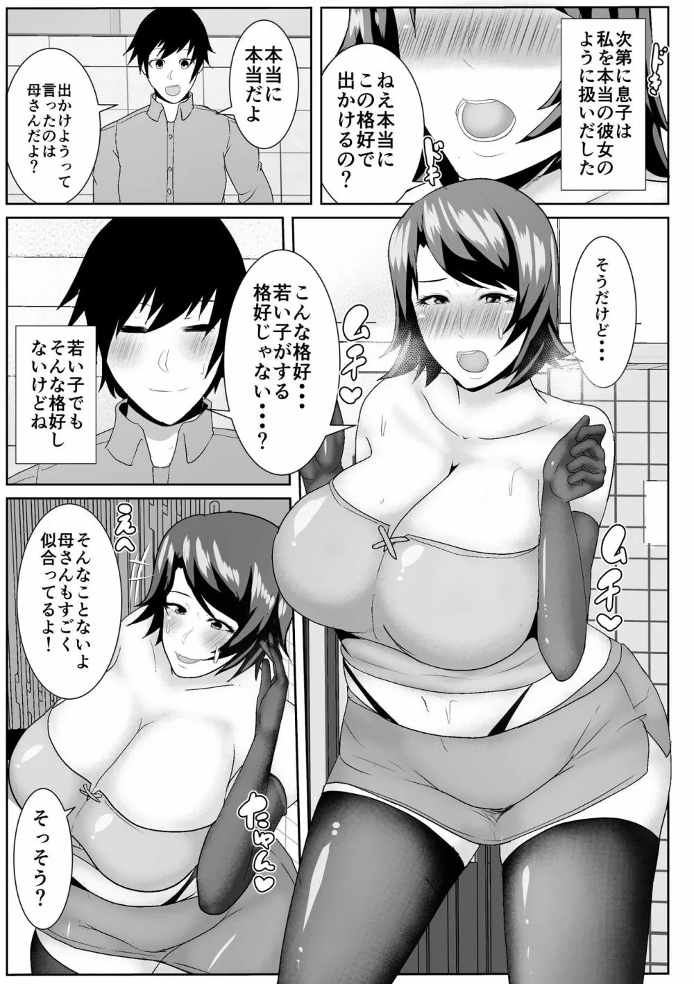 家出してきた母さんがエロすぎる - page23