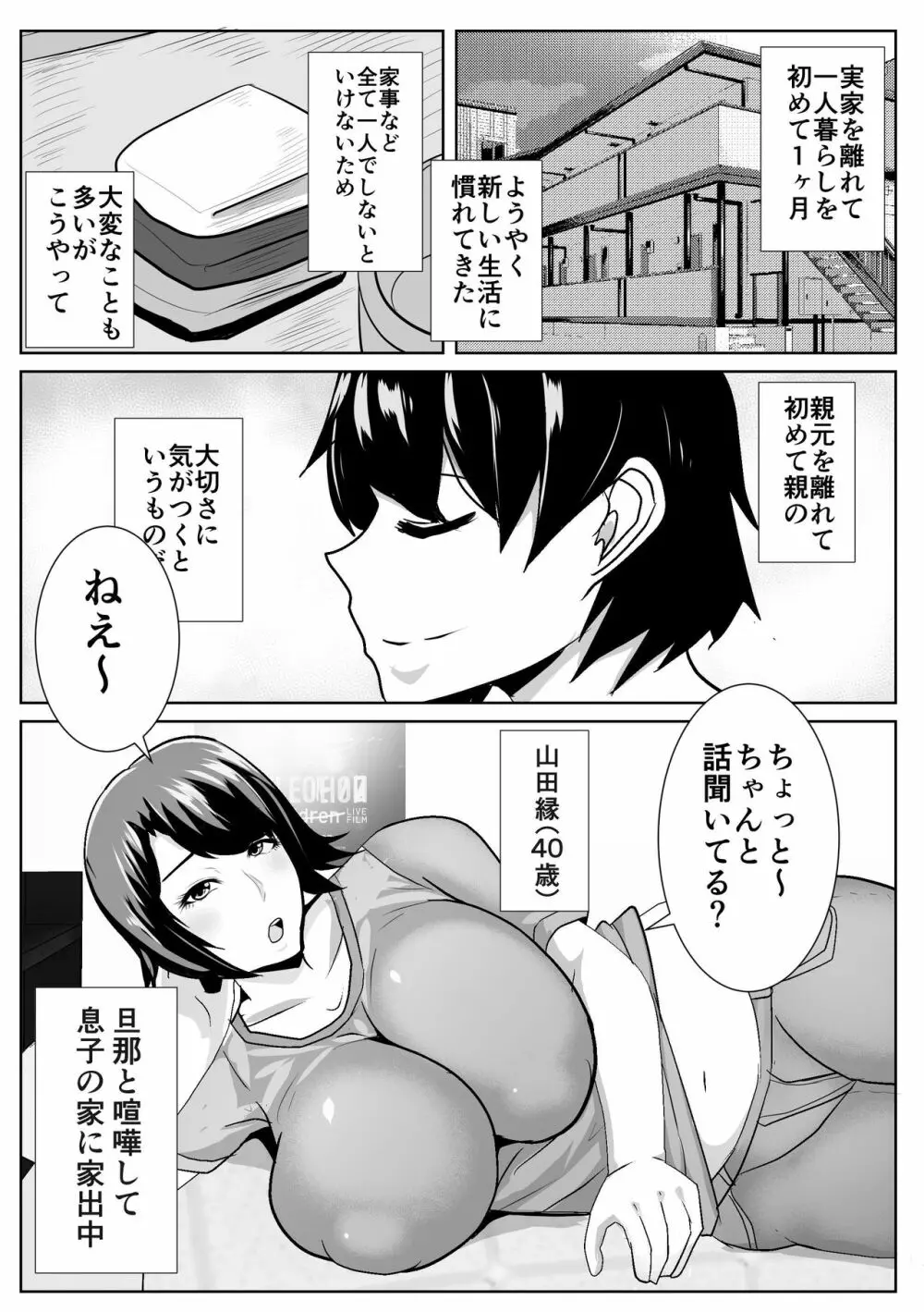 家出してきた母さんがエロすぎる - page3