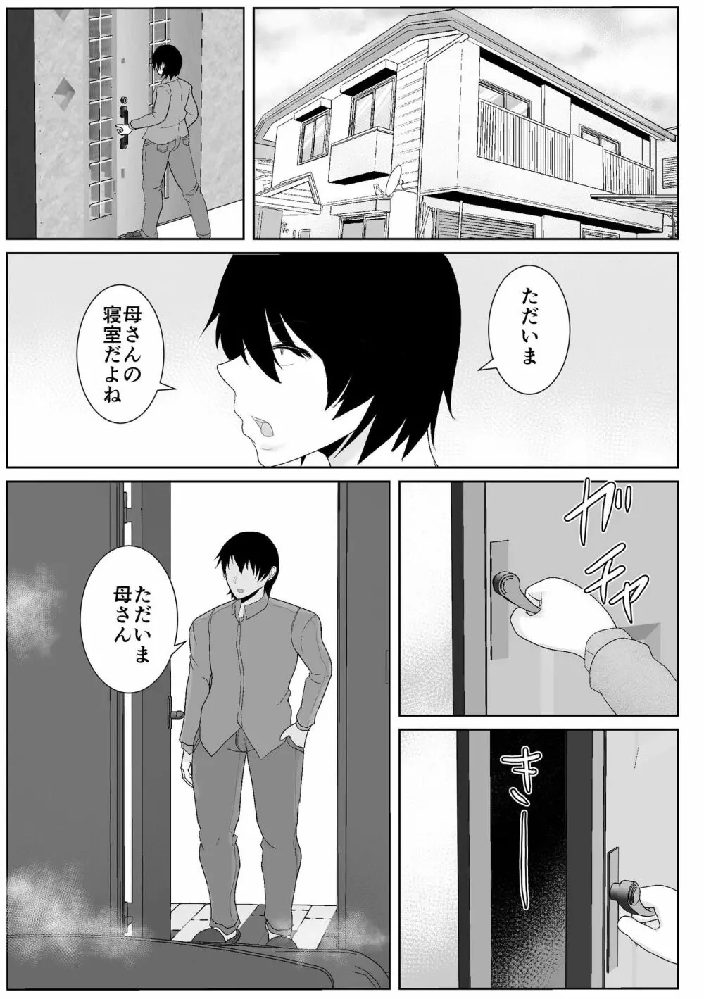 家出してきた母さんがエロすぎる - page35