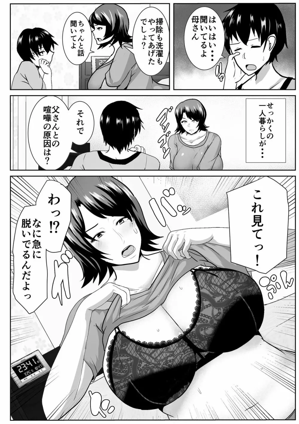 家出してきた母さんがエロすぎる - page4