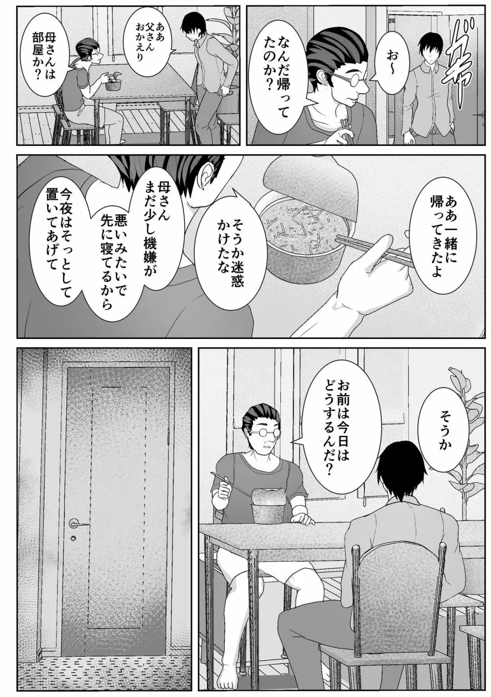 家出してきた母さんがエロすぎる - page42