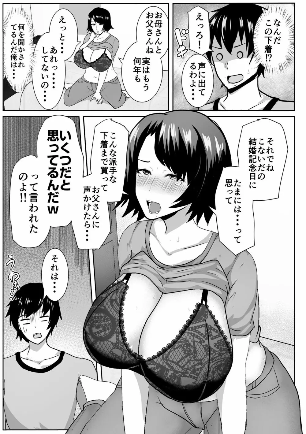 家出してきた母さんがエロすぎる - page49