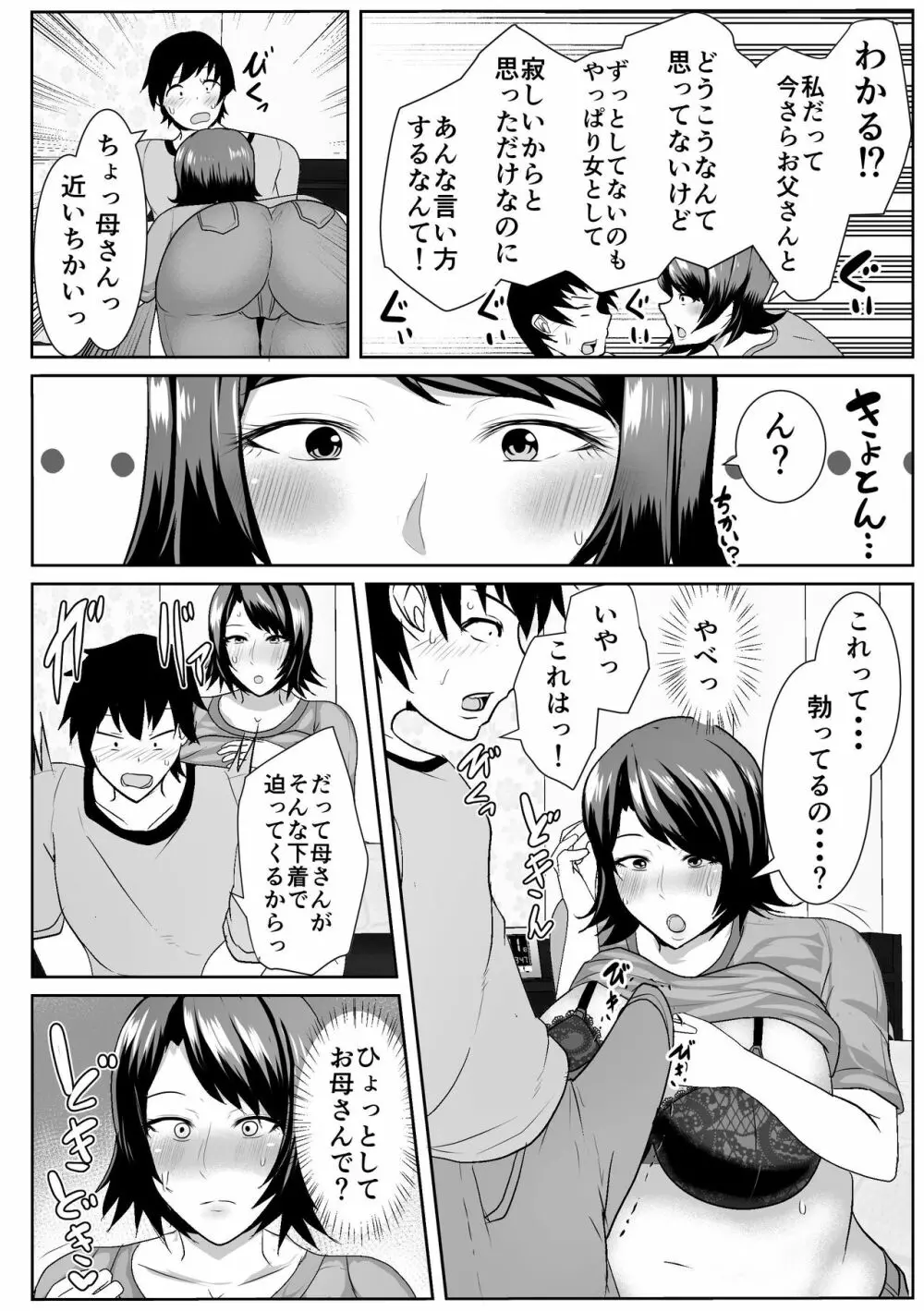 家出してきた母さんがエロすぎる - page50