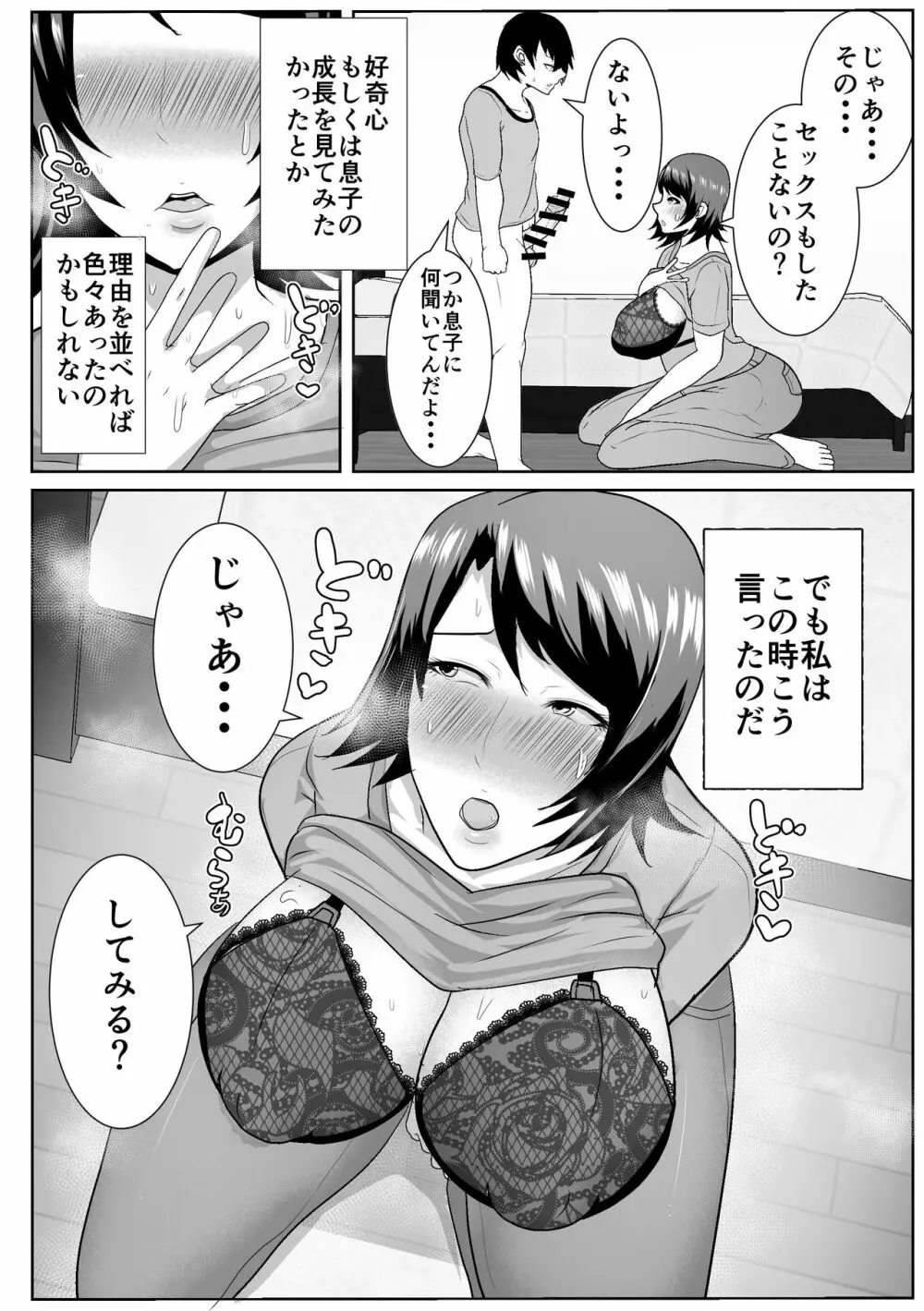 家出してきた母さんがエロすぎる - page52