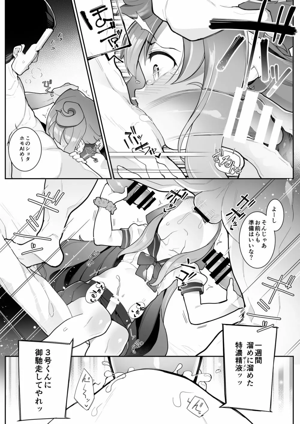 ハカドルっ!3号くんのメス堕ち特濃デリヘルサ～ビス - page11