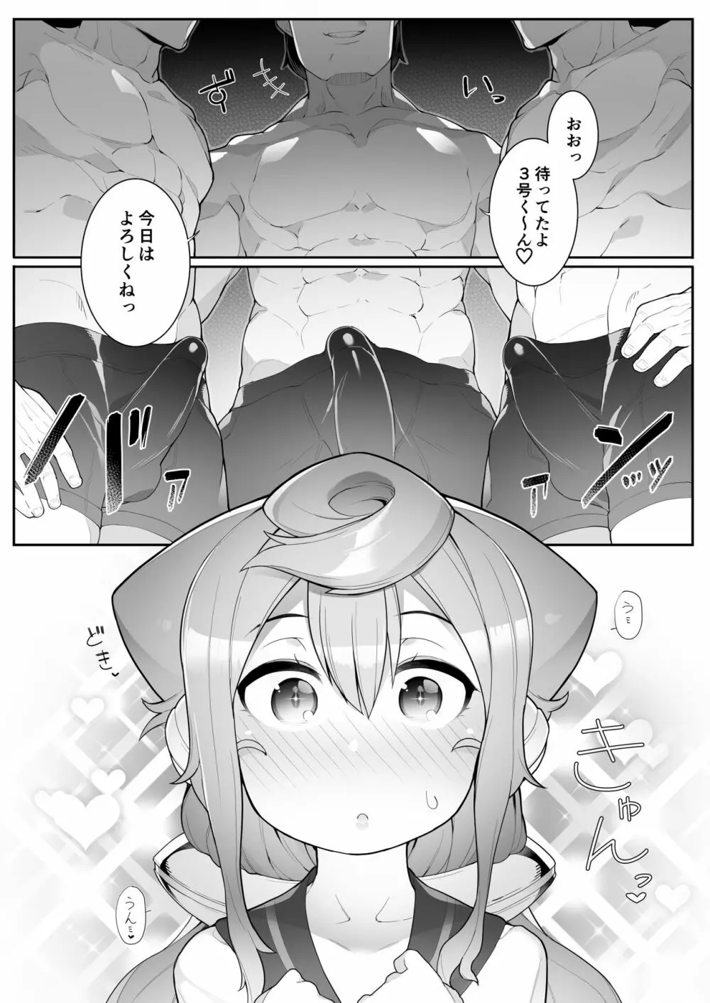 ハカドルっ!3号くんのメス堕ち特濃デリヘルサ～ビス - page8