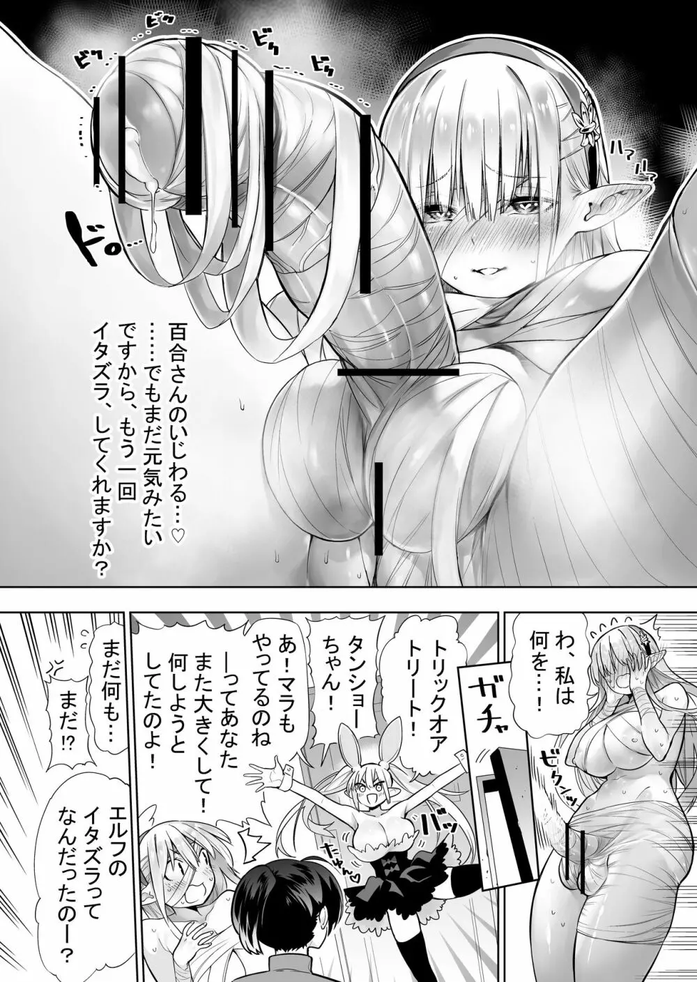 フタナリのエルフ - page100