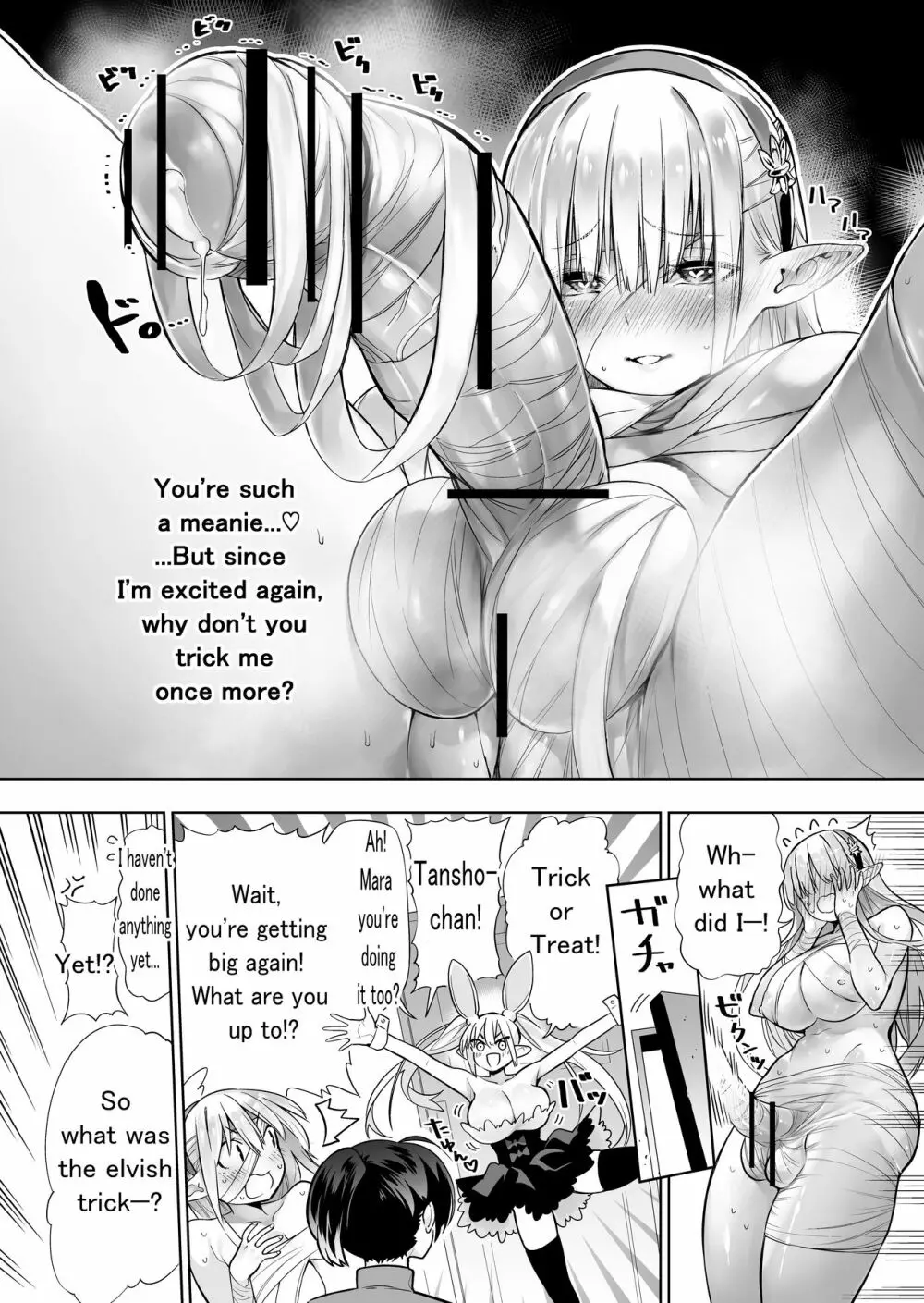 フタナリのエルフ - page104