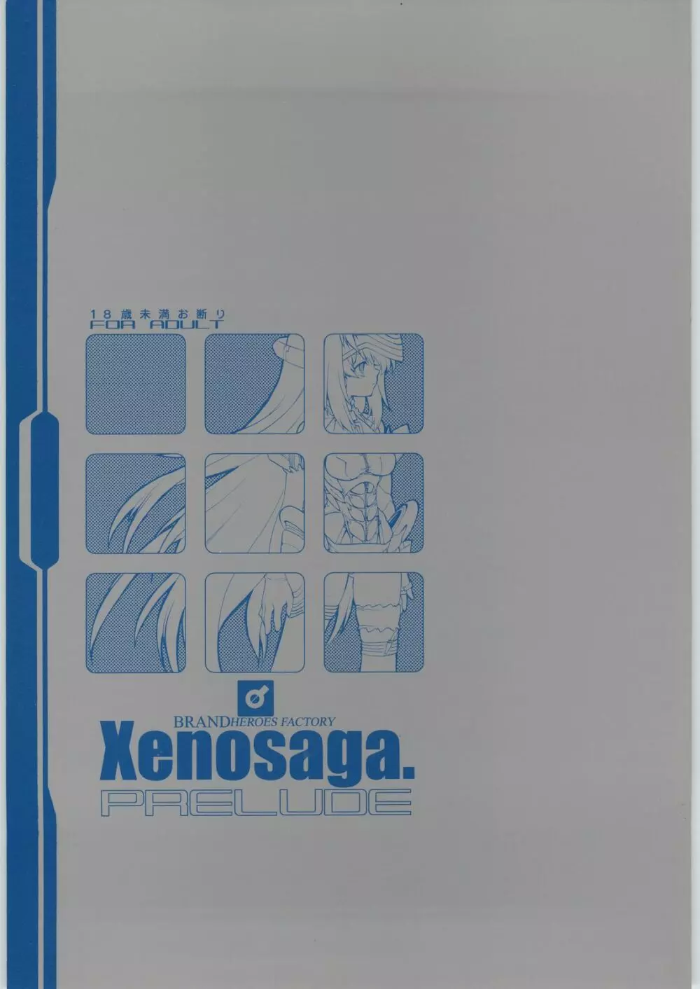 Xenosaga PRELUDE - page1