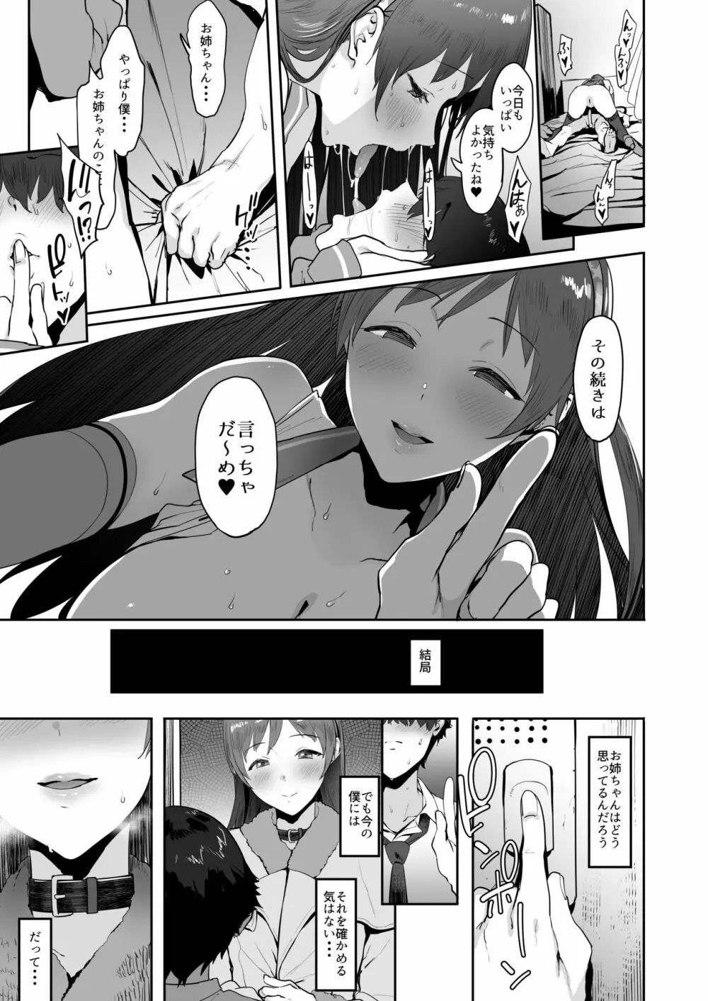 新田のおねーちゃん - page22