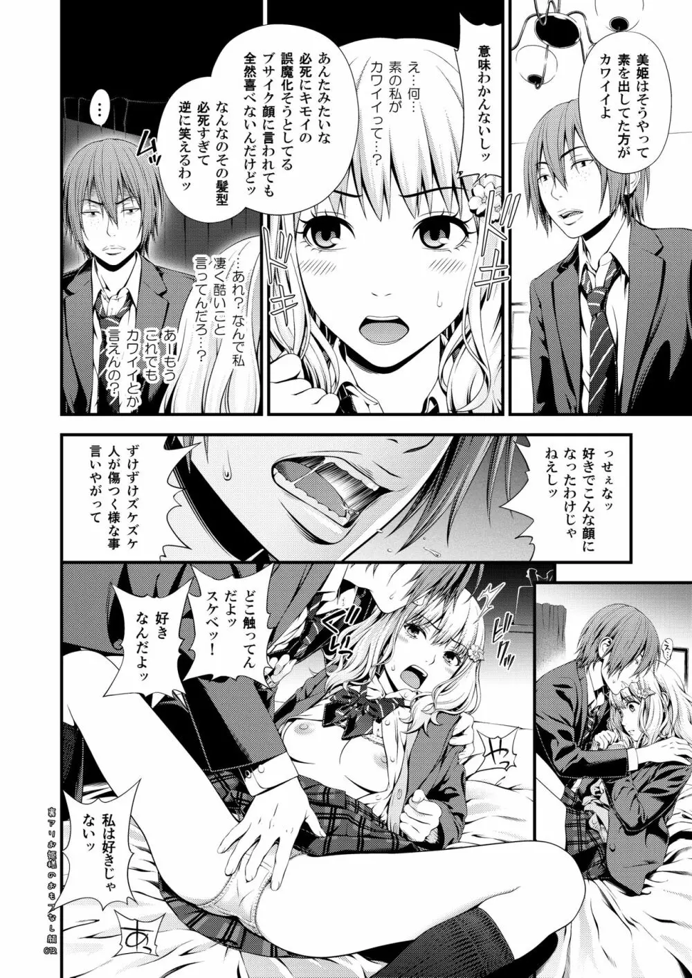 裏アリお姫様のおもてなし顔 - page11