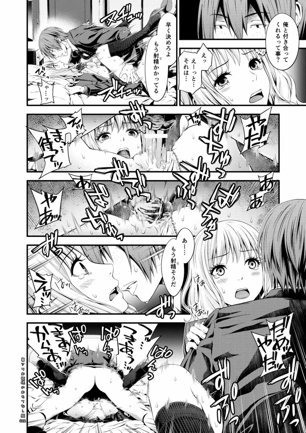 裏アリお姫様のおもてなし顔 - page21