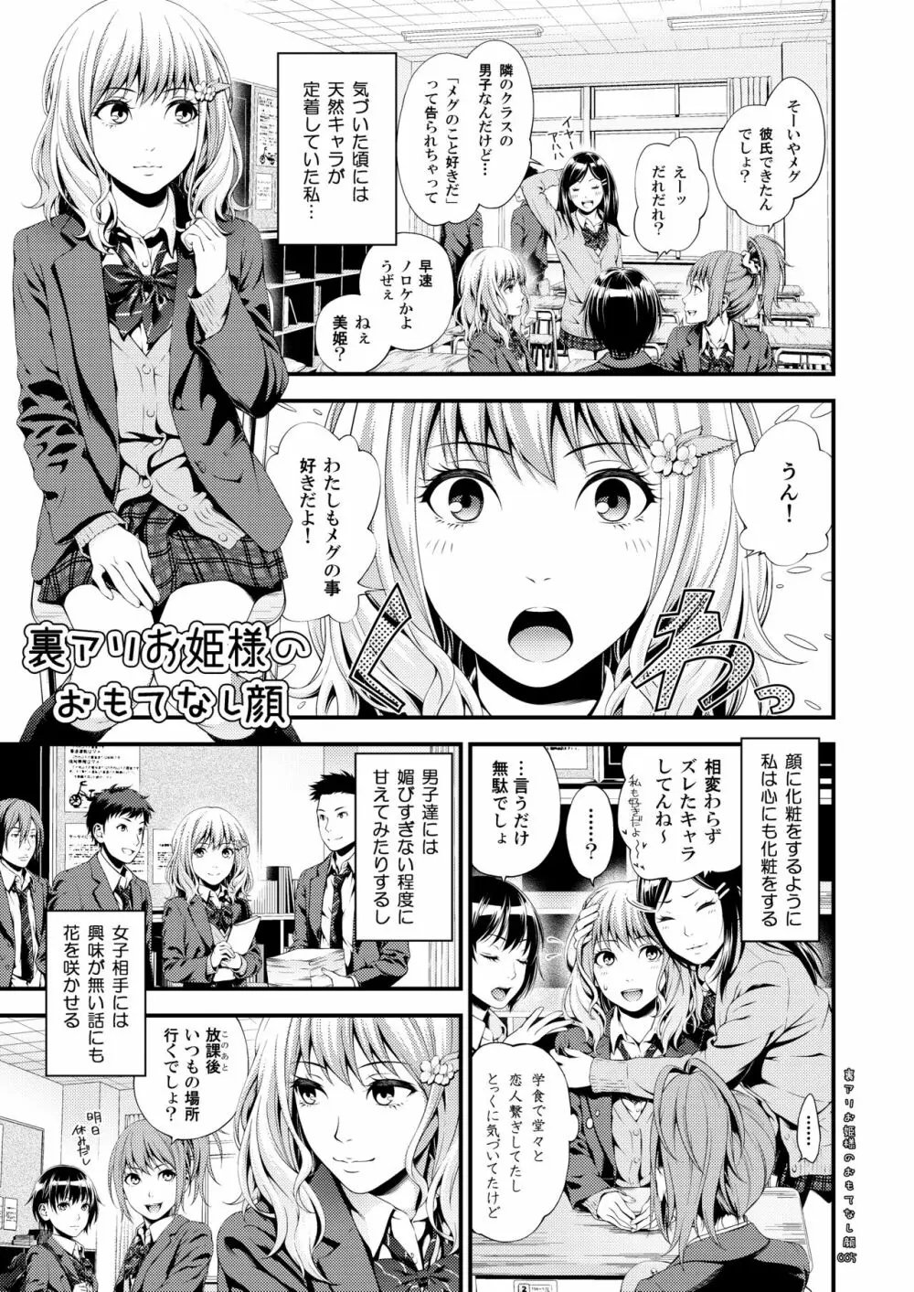 裏アリお姫様のおもてなし顔 - page4