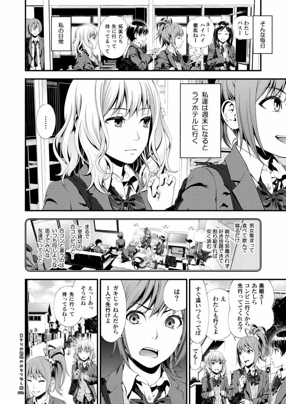 裏アリお姫様のおもてなし顔 - page5