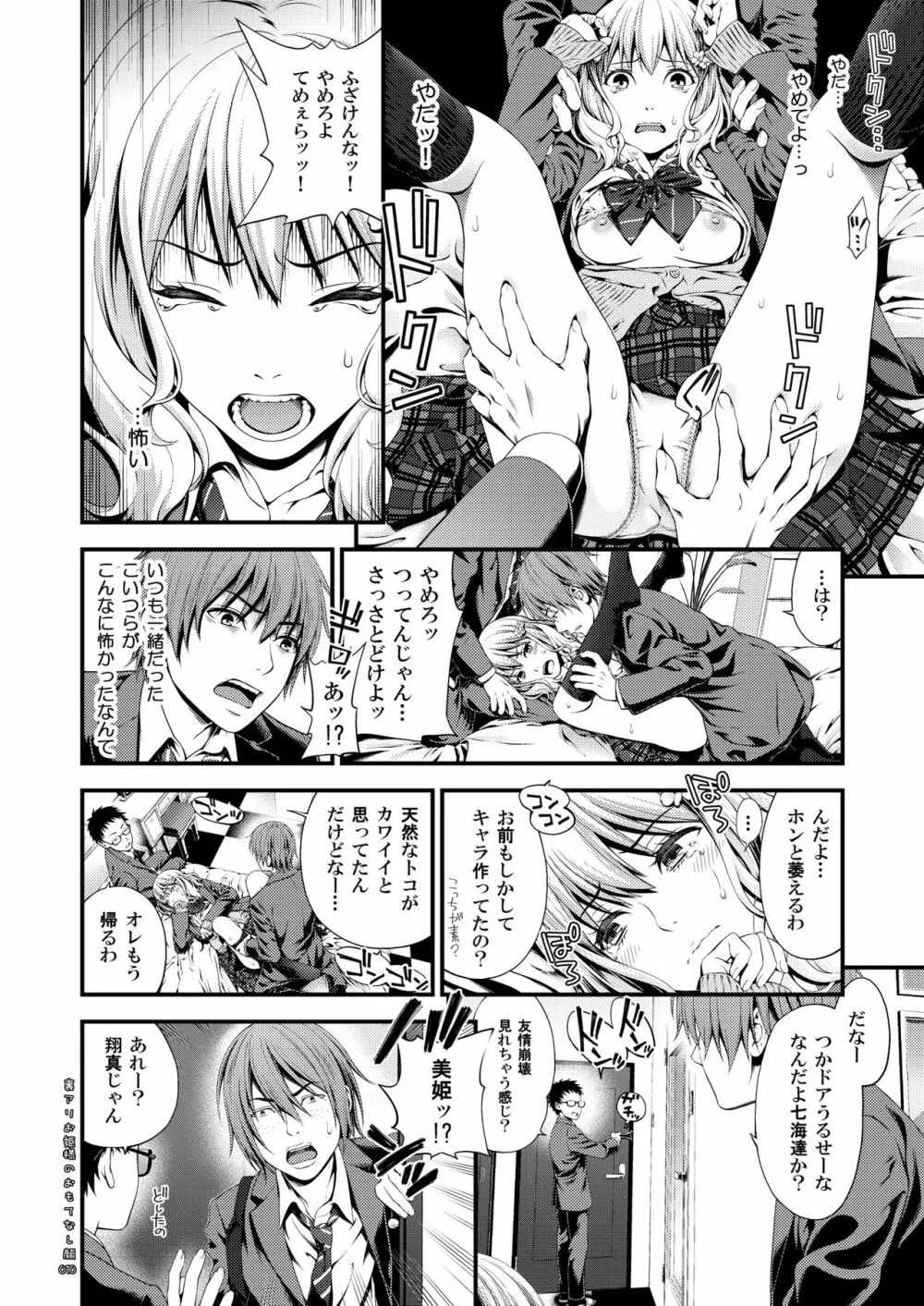 裏アリお姫様のおもてなし顔 - page9