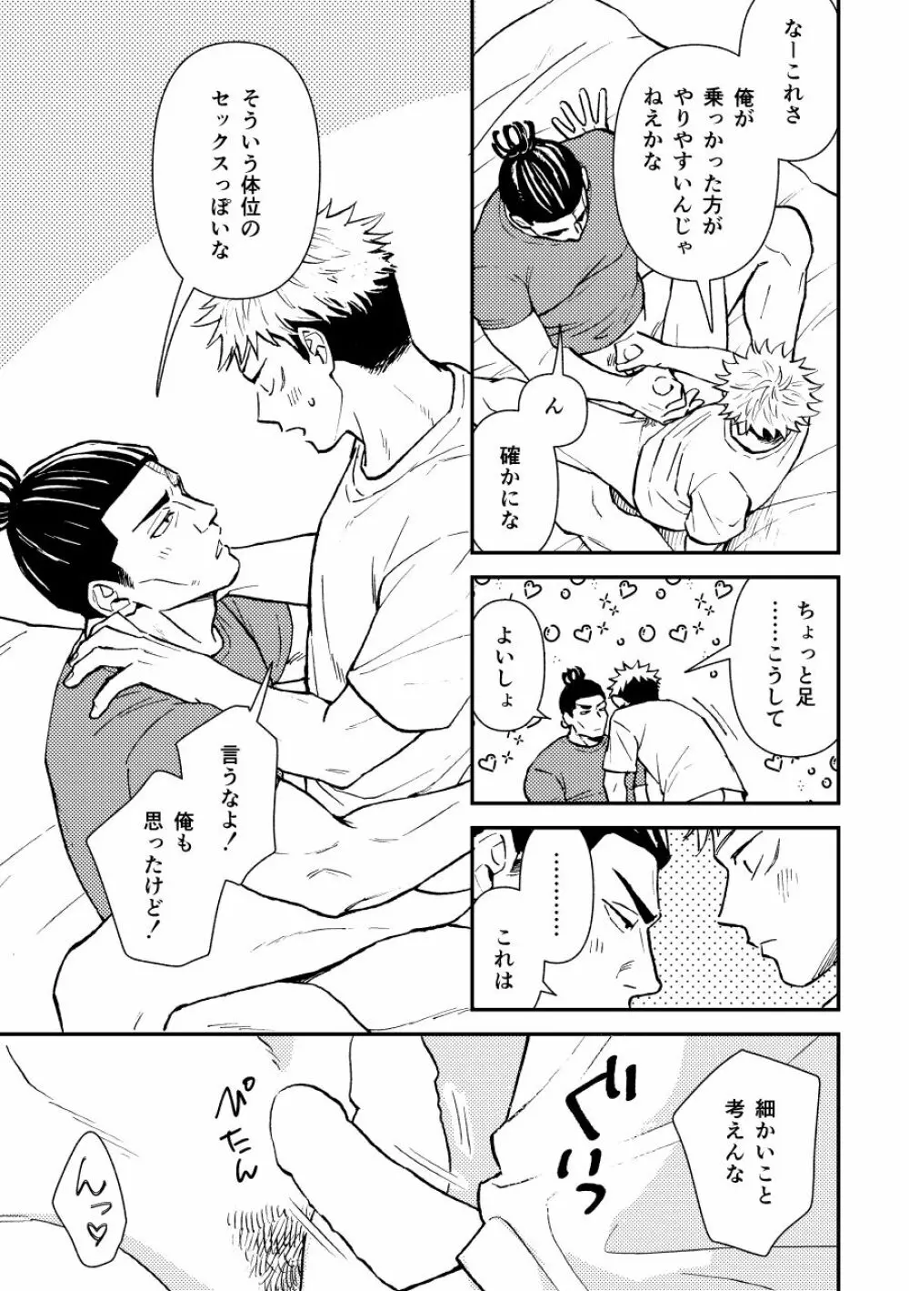 超親友だからセックスもする。 - page12