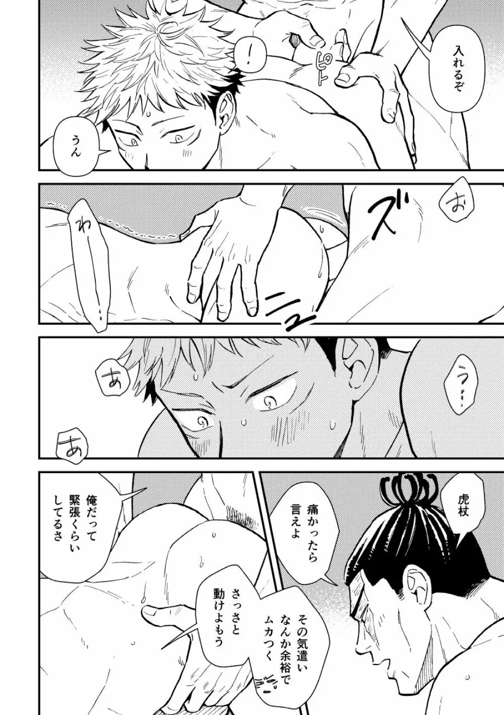 超親友だからセックスもする。 - page23