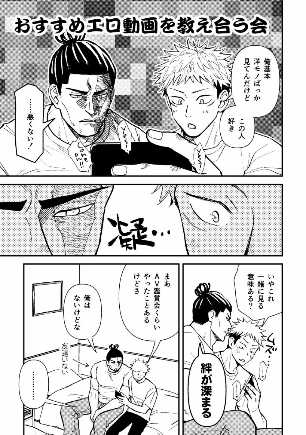 超親友だからセックスもする。 - page6