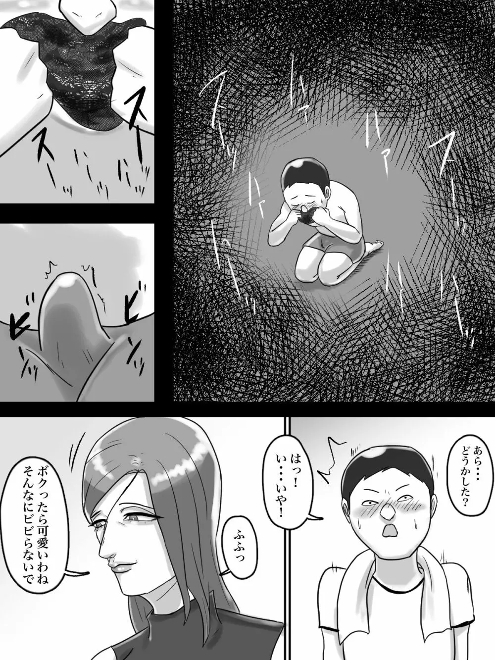 あそこのおばさんには近付いてはいけません。 - page10