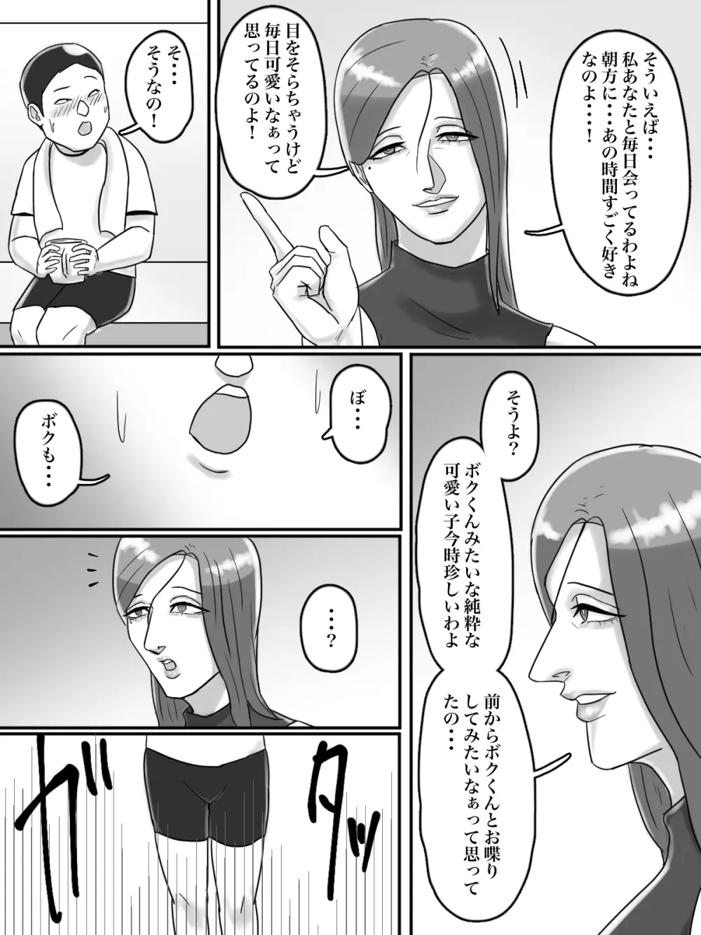 あそこのおばさんには近付いてはいけません。 - page11